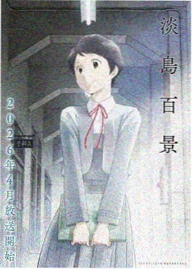 三月的狮子·续章